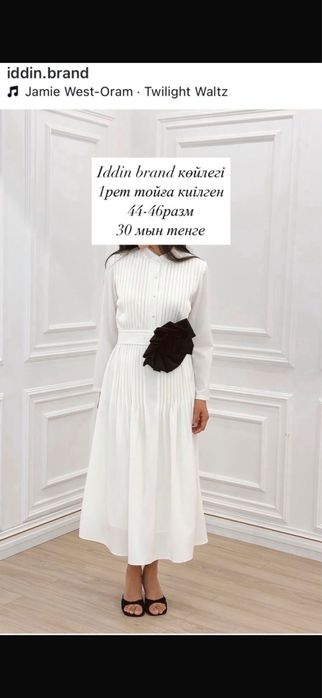 Туфли и платья по 5000