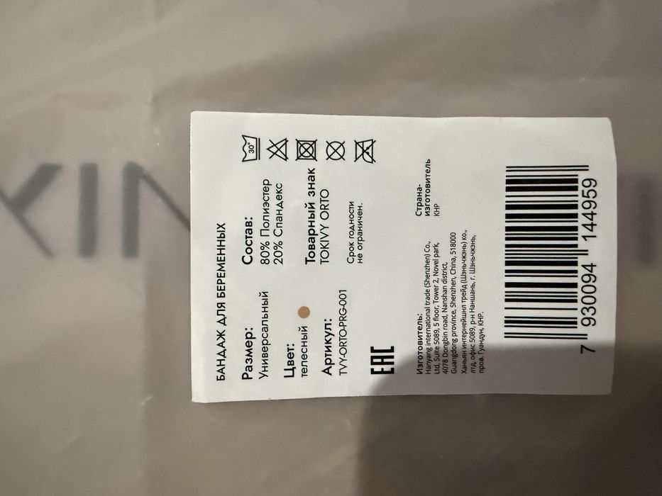 Бандаж для беременных