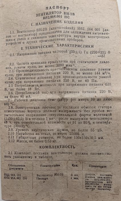 Вентилятор ВН-2В