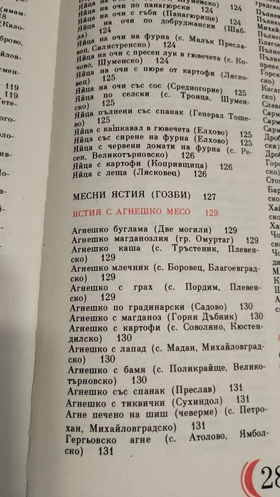 Кулинарната библия  Българска национална кухня  Изд. Земиздат