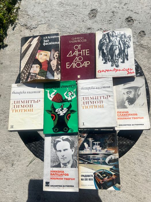 Стари книги 1960–1980 г.