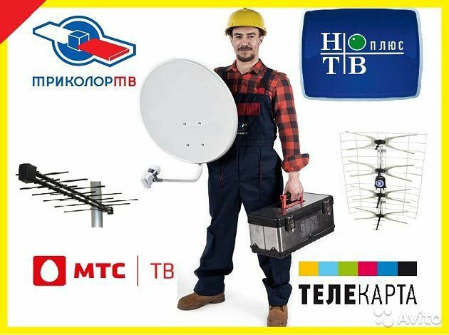 Продажа и Установка pemoнт АНТЕHHA мастер ТАШКЕНТ