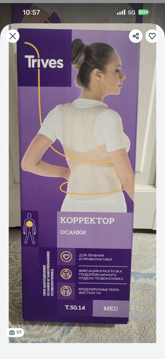 Корректор осанки Триверс Т.50.14.