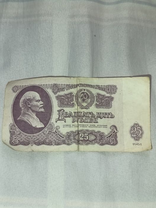 Eski pul 25RUB 1961yil