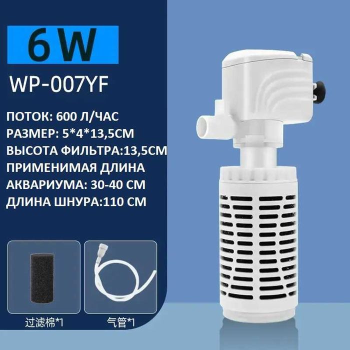 Фильтр аквариумный внутренний