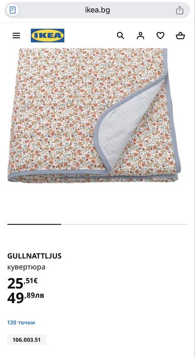 Кувертюра GULLNATTLJUS  Ikea 160*250
