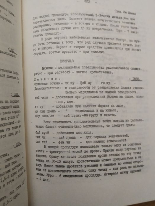 Рефлексотерапия Цой Адамская справочник сборник рецептов рефлексология