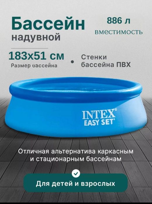 Bassen intex basseyin