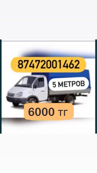 Газель услуги по городу межгород Грузоперевозка перевозка Газели
