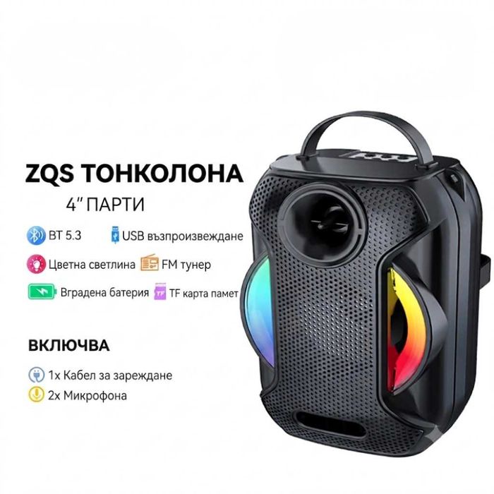 Преносима Bluetooth караоке колона ZQS-W4110 с 2 безжични микрофона, RGB светлини, FM радио, USB, TF и AUX