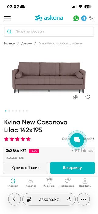 Диван-кровать Askona