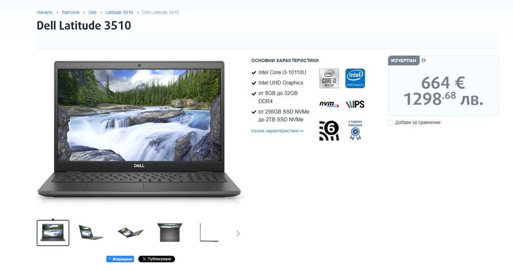 Dell Latitude 3510 – 15.6" Full HD / i3-10110U / 16GB DDR4 /256GB nvme