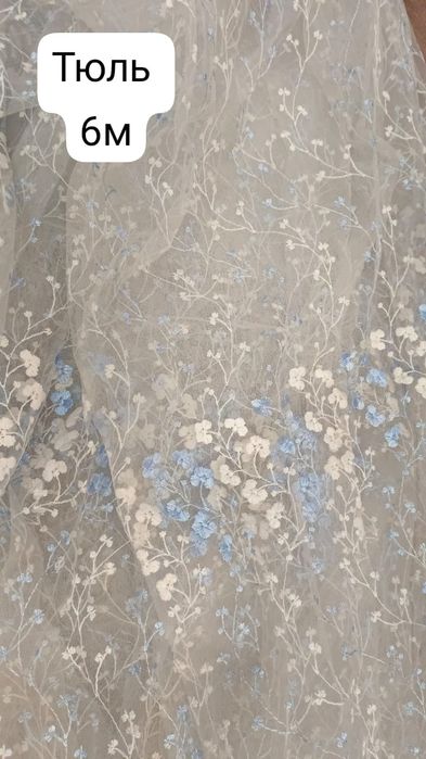 Срочно продам  тюль