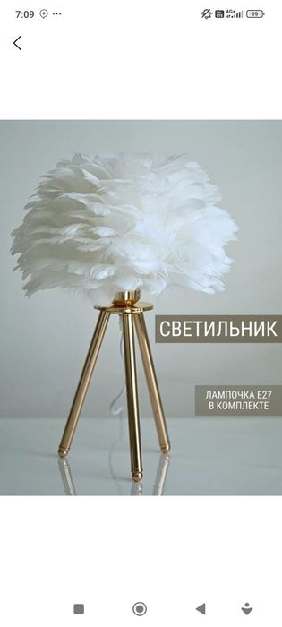 Настольный светильник торшер декоративная из перьев ночник