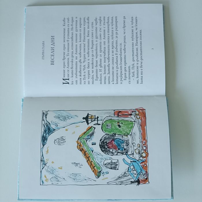 Книжка Чук и Пук за зъбките