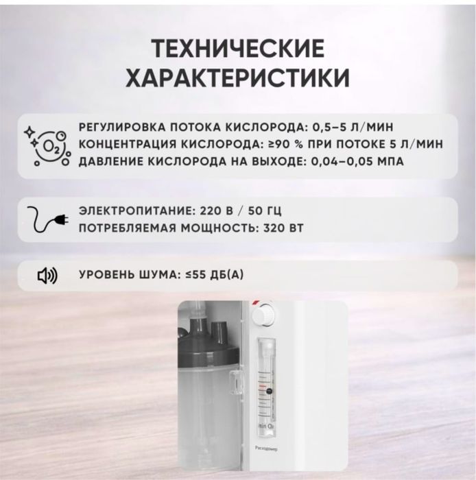 Концентратор кислорода