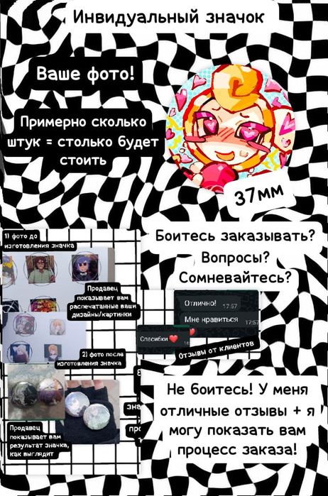 Инвидуальный значок