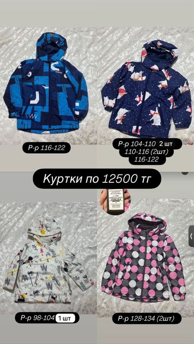 Продам детские куртки