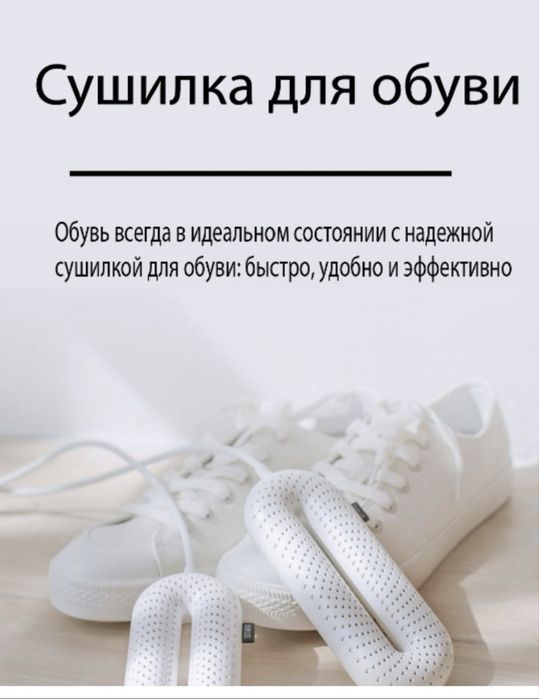 Сушилка для обуви
