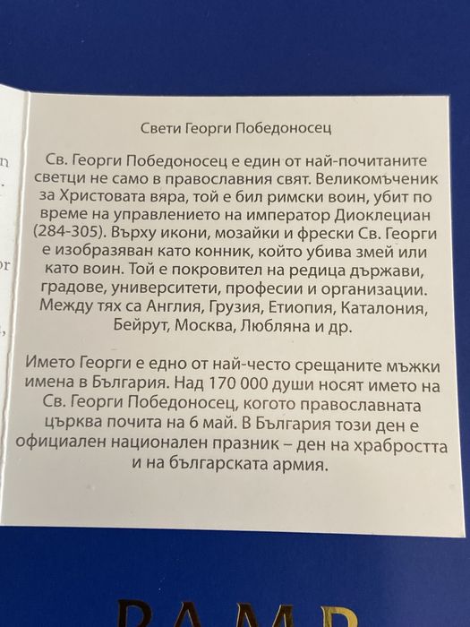 Свети Георги сребърна икона монета сребро унция