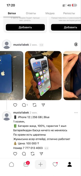 Айфон 12 256 гб blue