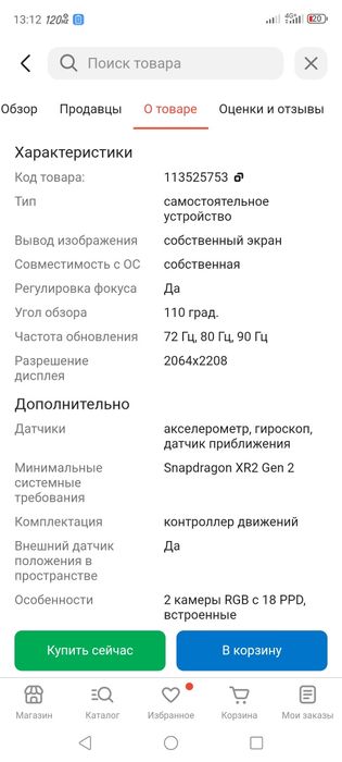 Продам Meta Quest 3 512 Gb