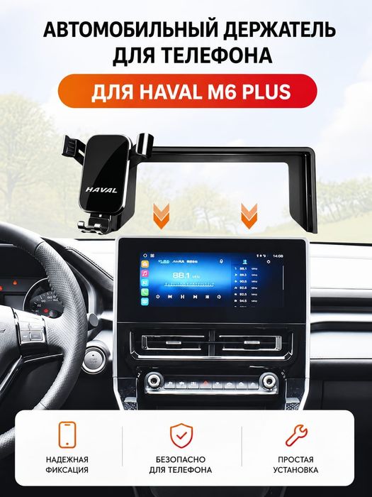 Запчасти и аксессуары для Haval M6 Plus