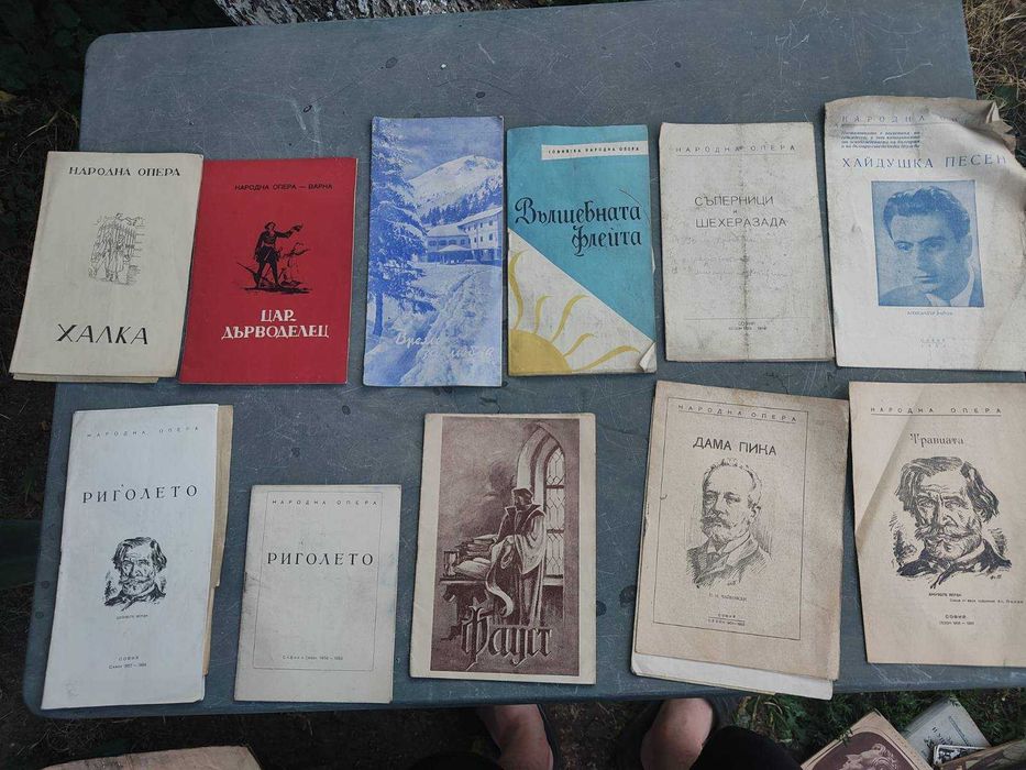 Стари книги и оперни брошури
