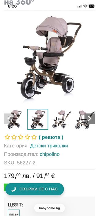 Нова Триколка Chipolino Jazz