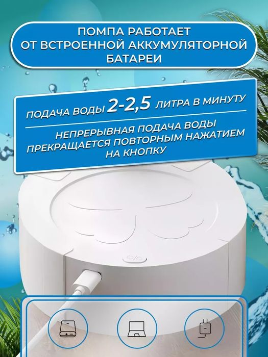 Помпа для воды электрическая настольная,белый USB