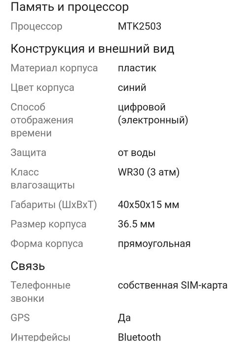 детские смарт часы aimoto