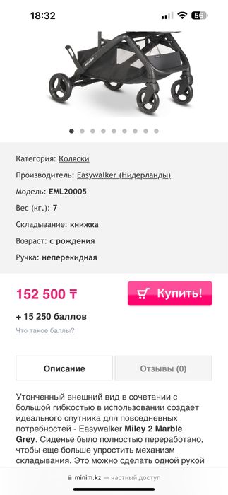 Miley 2 easywalker коляска новая