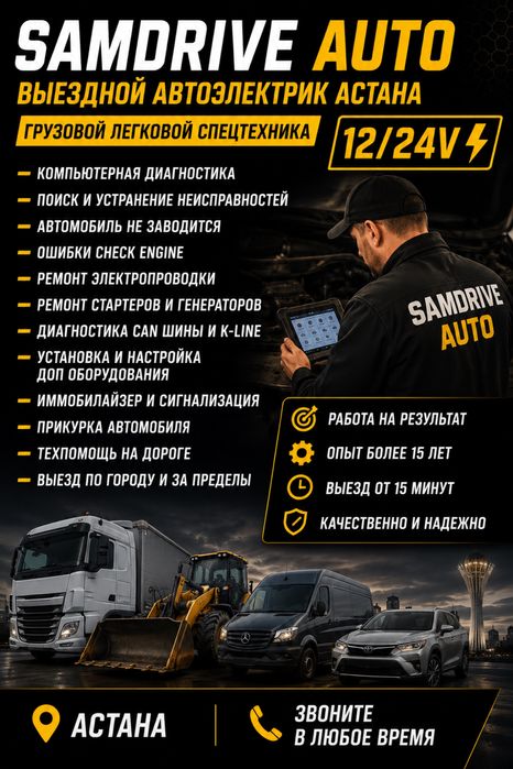 -Автоэлектрик на выезд