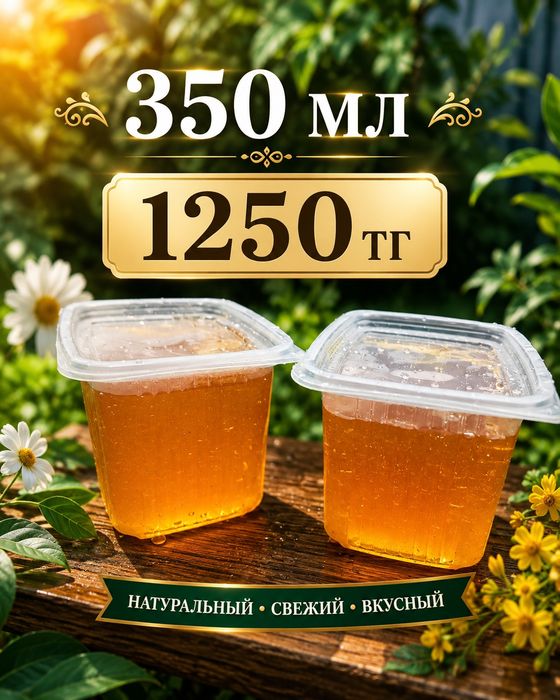 Продам свежий мёд, разнотравье
