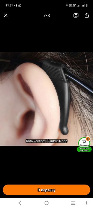 Продам противоскользящие держатели для очков , Астана