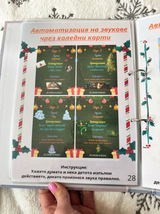 Нов логопедичен албум