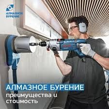 Алмазное сверление