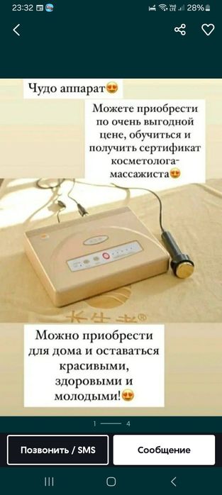 Аппарат для лица и тела