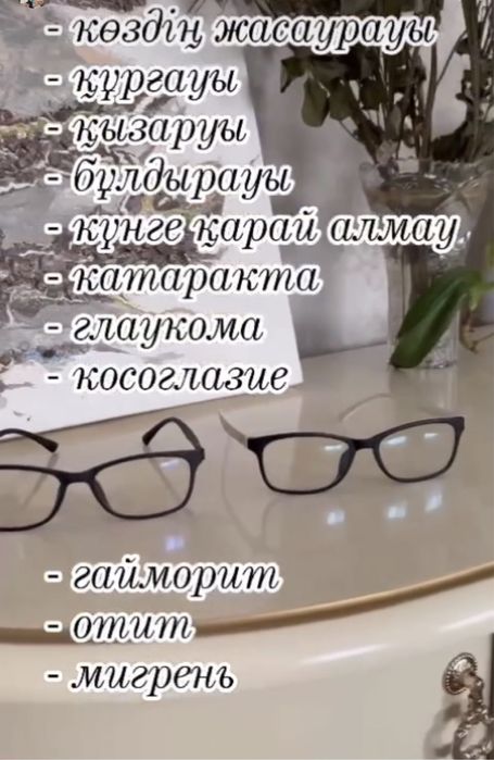 Лечебные очки whieda