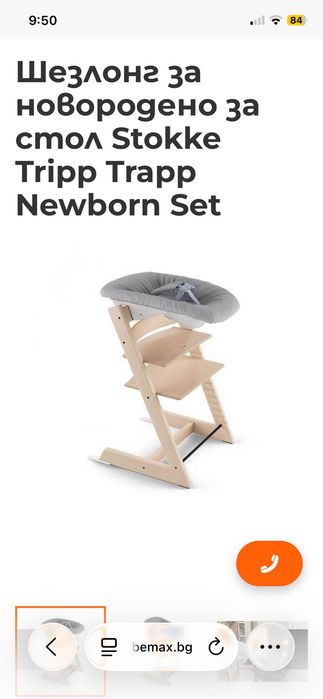 Шезлонг за новородено за стол Stokke Tripp Trapp