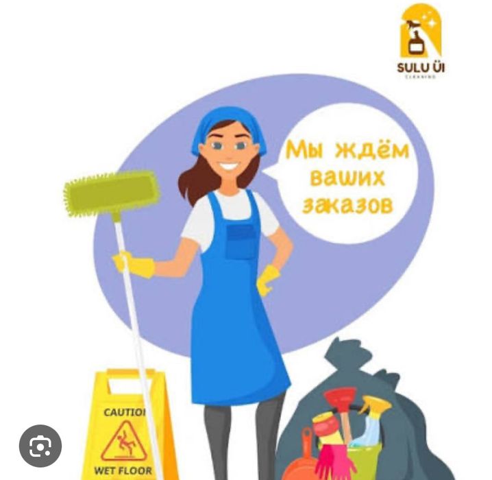 Клиниговье услуги Актобе