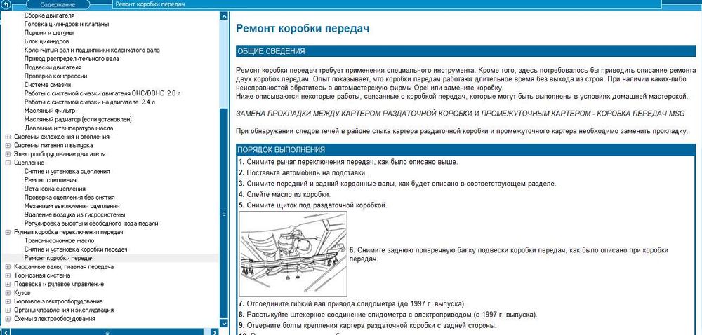 Opel Frontera(1992-1995). Устройство,обслужване и ремонт(на CD)
