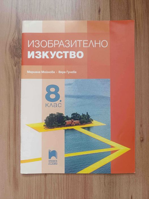 Учебник по ИИ 8 клас - Просвета Плюс