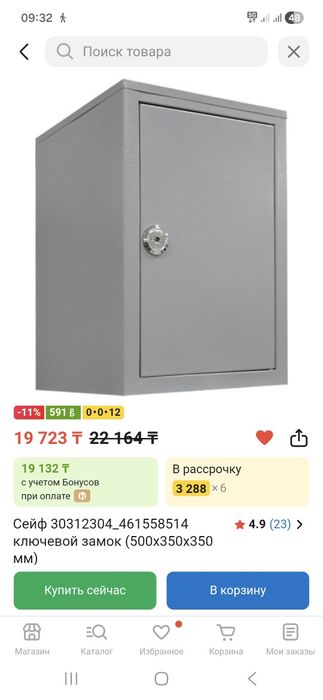 Сейф для документов