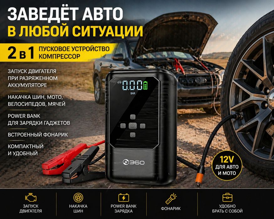 Компрессор и пусковое устройство 2 в 1