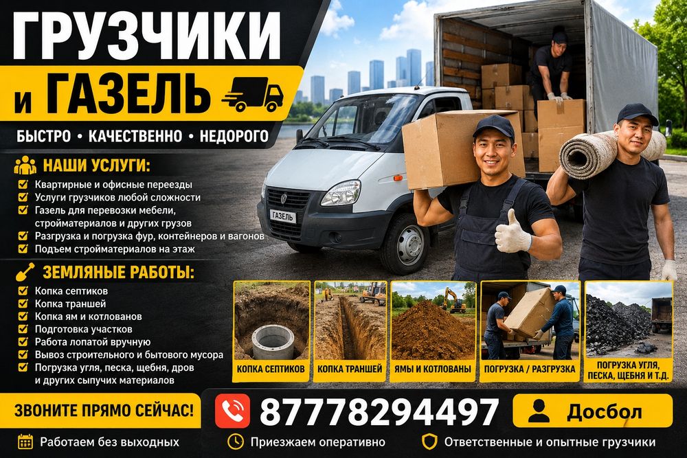 Грузчики и газель