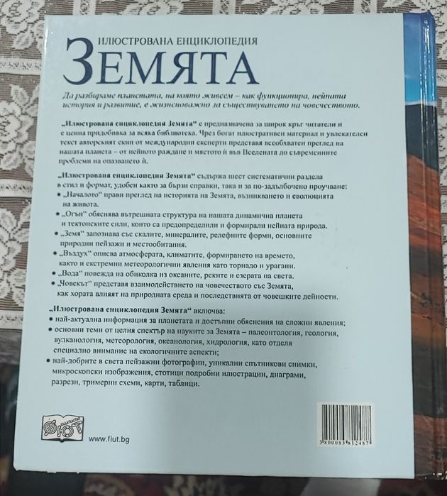 Илюстрована енциклопедия ЗЕМЯТА/608 страници