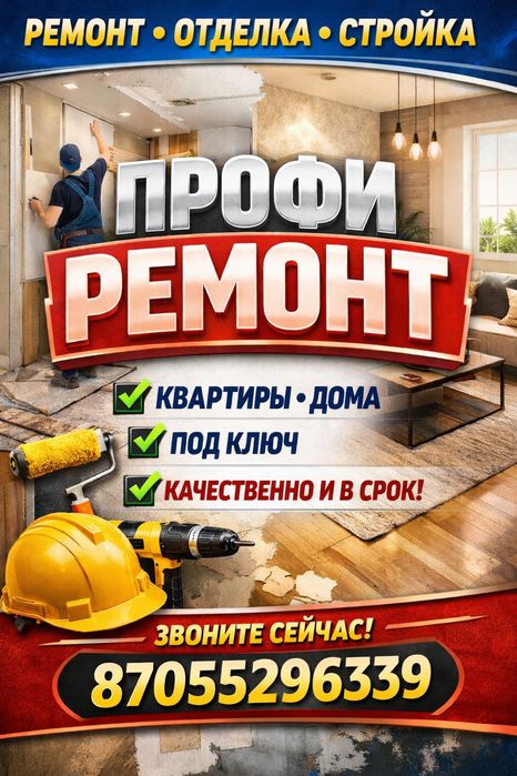 Отделочные работы