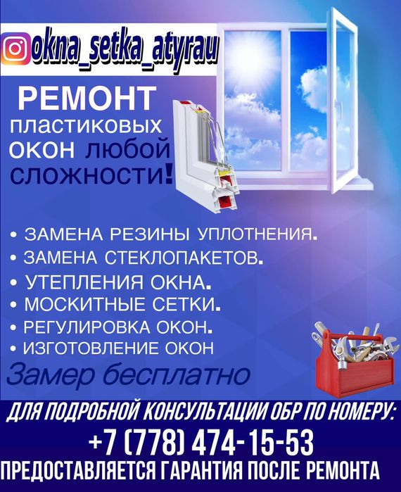 Ремонт пластиковых и алюминиевых окон и дверей