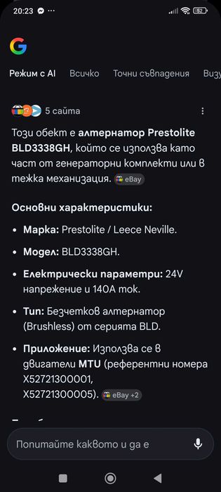 Динамо/алтернатор 24 V 140A